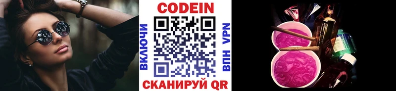 Codein Purple Drank Чкаловск